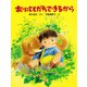 すぐにともだちできるから（PHP研究所） [電子書籍]