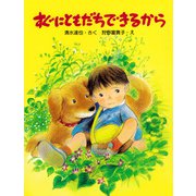 すぐにともだちできるから（PHP研究所） [電子書籍]