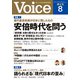 Voice 2023年8月号（PHP研究所） [電子書籍]