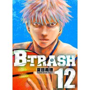 B-TRASH 12（CoMax） [電子書籍]