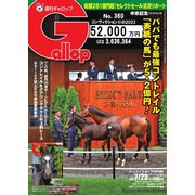週刊Gallop（ギャロップ） 2023年7月23日号（サンケイスポーツ） [電子書籍]