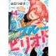 ブルーピリオド（14）（講談社） [電子書籍]
