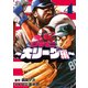 グラゼニ～大リーグ編～（4）（講談社） [電子書籍]