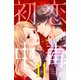 初恋中毒 分冊版（11）（講談社） [電子書籍]