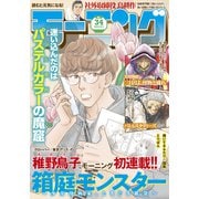 モーニング 2023年34号 （2023年7月20日発売）（講談社） [電子書籍]