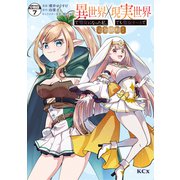 異世界で聖女になった私、現実世界でも聖女チートで完全勝利！ 分冊版（7）（講談社） [電子書籍]