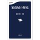 家政婦の歴史（文藝春秋） [電子書籍]