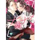 真面目にナナメに恋してる～溺愛検事と不器用女子～ 1【電子限定特典付】（オークラ出版） [電子書籍]