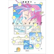 ジューンドロップ（講談社） [電子書籍]