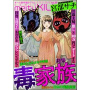 comic meltyKILL Vol.16（ぶんか社） [電子書籍]