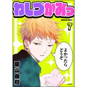 わしづかみっ（分冊版） 【第7話】（ぶんか社） [電子書籍]