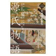 源氏物語 （二） 紅葉賀-明石（岩波書店） [電子書籍]