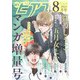BOY'Sピアス 2023年8月号（ジュネット） [電子書籍]