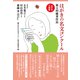 はがきの名文コンクール 第8回優秀作品 はがき万葉集（NHK出版） [電子書籍]