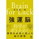 強運脳（かんき出版） [電子書籍]