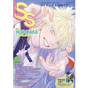 スモールエス vol.74 2023年9月号（パイ インターナショナル） [電子書籍]