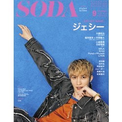 ヨドバシ.com - SODA 2023年9月号（ぴあ） [電子書籍] 通販【全品無料