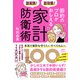 即実践！ 即効果！ 節約のプロがおしえる家計防衛術100（辰巳出版ebooks） [電子書籍]