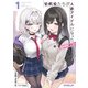 幼馴染たちが人気アイドルになった 1 ～甘々な彼女たちは俺に貢いでくれている～（オーバーラップ） [電子書籍]