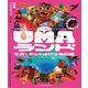 となりのUMAランド 写真で見る未確認生物図鑑（VOYAGER（ボイジャー）） [電子書籍]