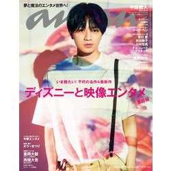 ヨドバシ.com - anan （アンアン） 2023年 7月26日号 No.2357