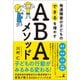 発達障害の子どもの「できる」を増やす ABAメソッド（幻冬舎メディアコンサルティング） [電子書籍]