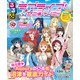 るるぶラブライブ！サンシャイン！！（JTBパブリッシング） [電子書籍]
