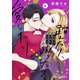 踏んだり、蹴ったり、愛したり4【電子限定特典付き】（KADOKAWA） [電子書籍]