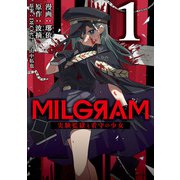 MILGRAM 実験監獄と看守の少女 1（KADOKAWA） [電子書籍]
