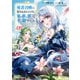 勇者召喚に巻き込まれたけど、異世界は平和でした （8）（KADOKAWA） [電子書籍]
