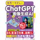 世界一やさしいChatGPT＆画像生成AI（インプレス） [電子書籍]