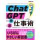 ChatGPT快速仕事術（できるビジネス）（インプレス） [電子書籍]