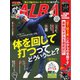ALBA（アルバトロスビュー） No.872（プレジデント社） [電子書籍]