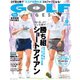 ゴルフダイジェスト 2023年9月号（ゴルフダイジェスト社） [電子書籍]