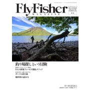 FLY FISHER（フライフィッシャー） 2023年9月号（つり人社） [電子書籍]