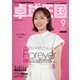 卓球王国 2023年9月号（卓球王国） [電子書籍]