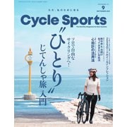 Cycle Sports（サイクルスポーツ） 2023年9月号（八重洲出版） [電子書籍]