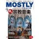 MOSTLY CLASSIC（モーストリー・クラシック） 316（神戸クルーザー） [電子書籍]