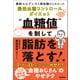 “血糖値”を制して脂肪を落とす！ 最新エビデンスと実体験からわかった最強血糖コントロールダイエット（学研） [電子書籍]