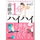 何歳でもラクに動ける体をつくる 奇跡の1分ハイハイ（学研） [電子書籍]