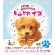 学研の図鑑LIVE petit もふかわ イヌ（学研） [電子書籍]