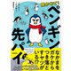聞かせて！ペンギン先パイ（学研） [電子書籍]
