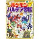 ポケモン パルデア図鑑（小学館） [電子書籍]