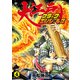 大江戸ブラック・エンジェルズ（4）（リイド社） [電子書籍]