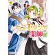 Eランクの薬師7（アルファポリス） [電子書籍]