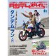 タンデムスタイル 2023年9月号 No.256（ヘリテージ） [電子書籍]