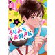 うらみちお兄さん（9）（一迅社） [電子書籍]