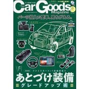 Car Goods Magazine 2023年9月号（三栄） [電子書籍]