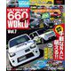 自動車誌MOOK ULTIMATE 660GT WORLD Vol.7（三栄） [電子書籍]
