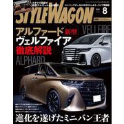 STYLE WAGON 2023年8月号（三栄） [電子書籍]